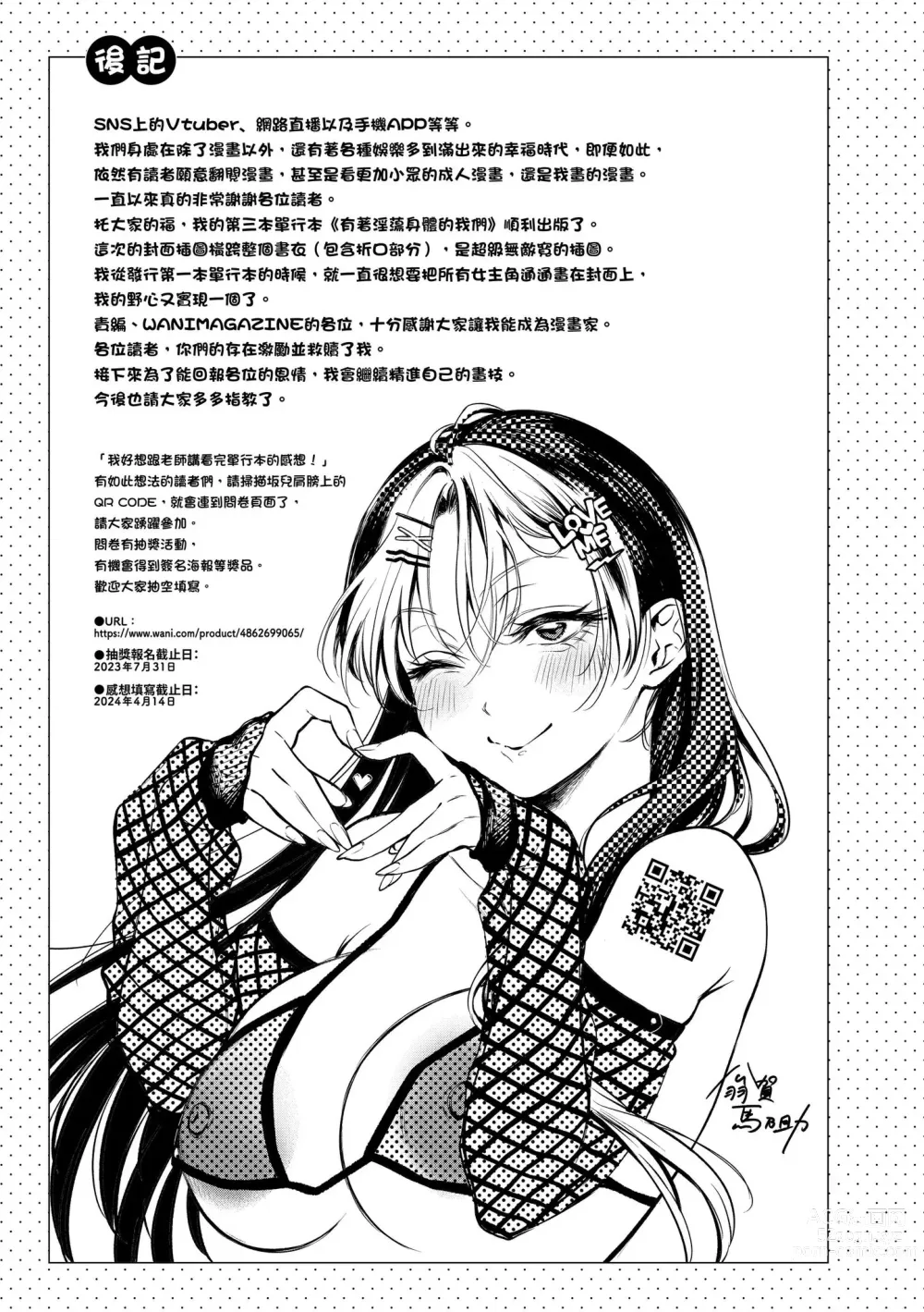 Page 181 of manga 有著淫蕩身體的我們 (decensored)