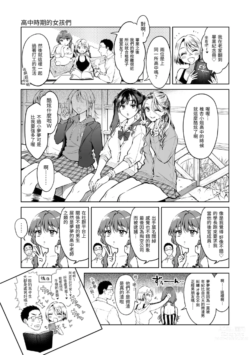 Page 184 of manga 有著淫蕩身體的我們 (decensored)