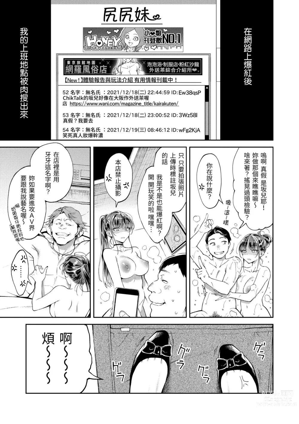 Page 7 of manga 有著淫蕩身體的我們 (decensored)