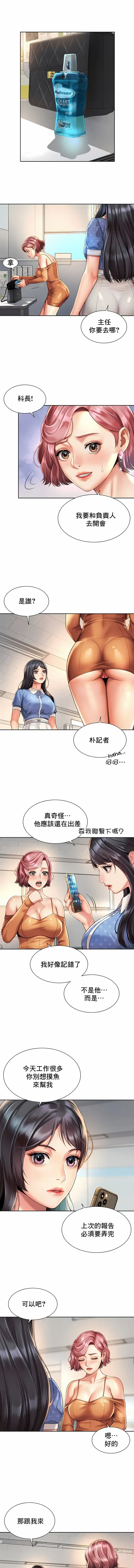 Page 101 of manga 职场爱恋