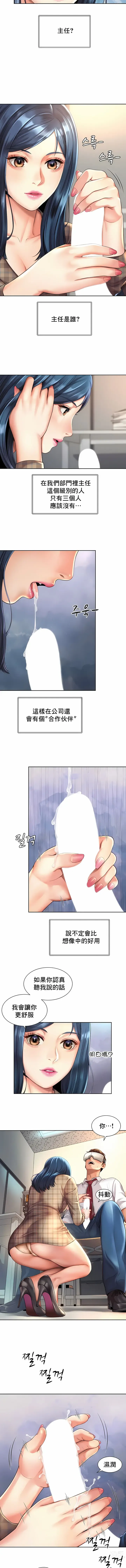 Page 105 of manga 职场爱恋