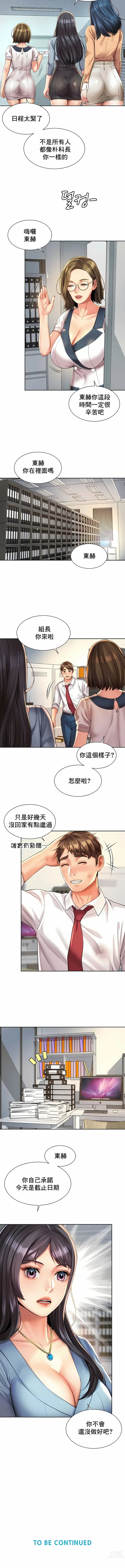 Page 111 of manga 职场爱恋