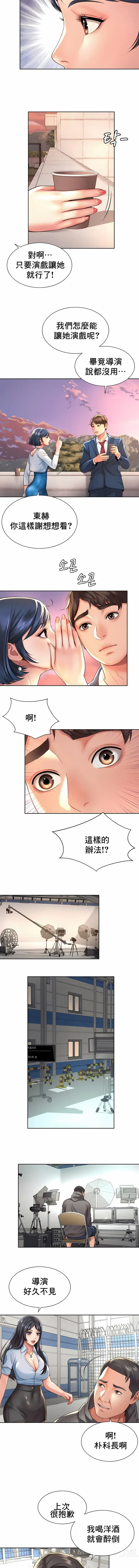 Page 143 of manga 职场爱恋