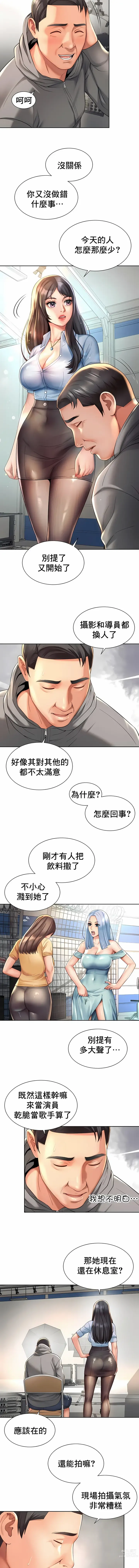 Page 144 of manga 职场爱恋