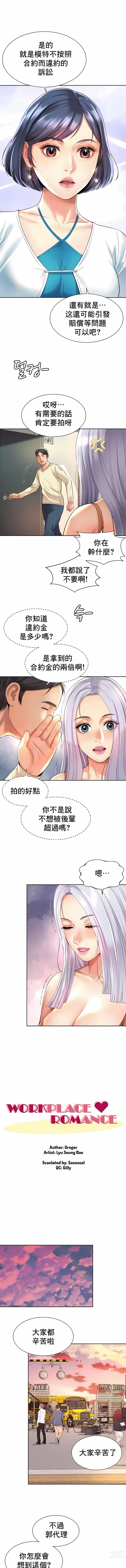 Page 150 of manga 职场爱恋