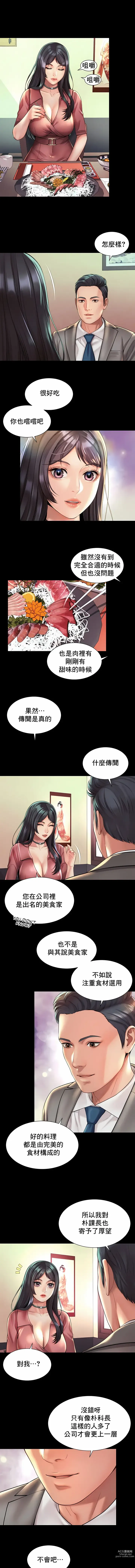 Page 184 of manga 职场爱恋