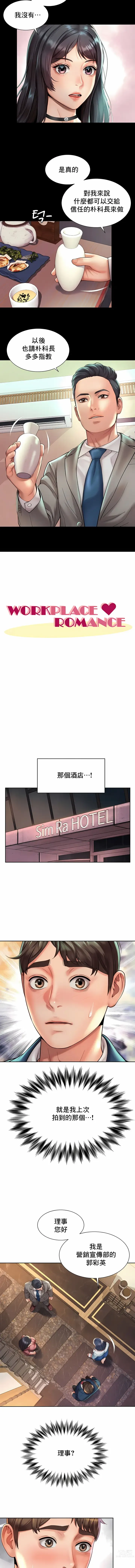 Page 185 of manga 职场爱恋