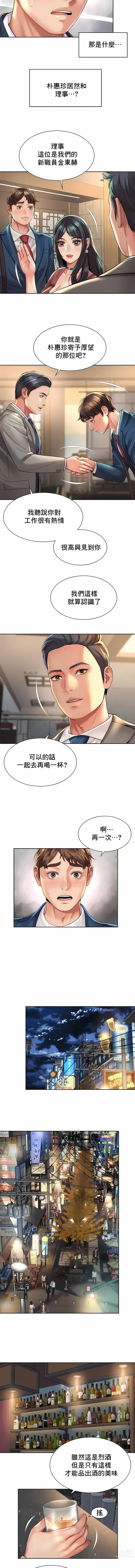 Page 186 of manga 职场爱恋