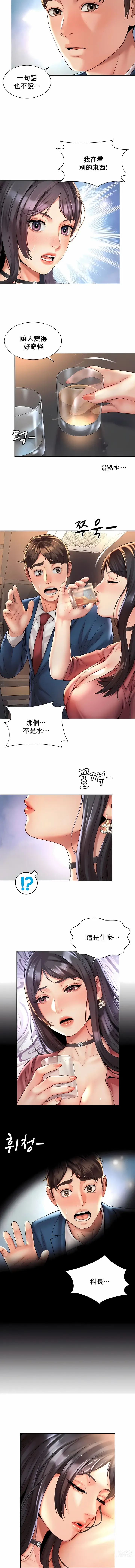 Page 191 of manga 职场爱恋