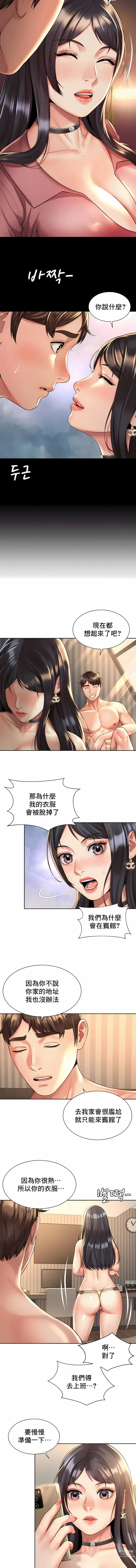 Page 196 of manga 职场爱恋