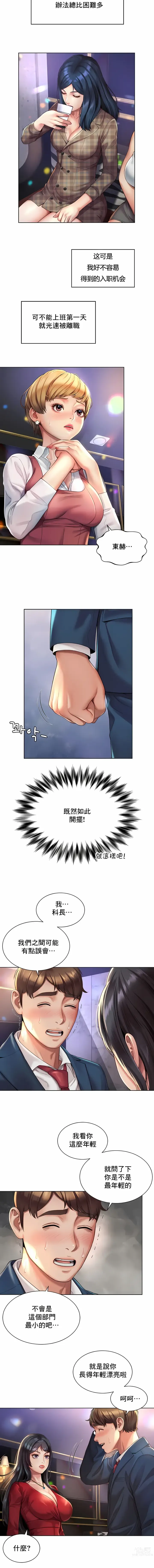 Page 23 of manga 职场爱恋