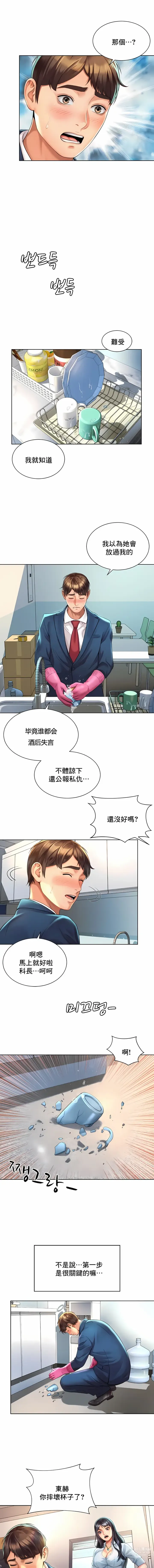 Page 32 of manga 职场爱恋