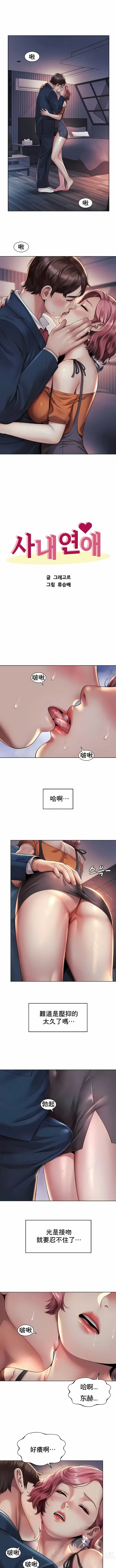 Page 49 of manga 职场爱恋