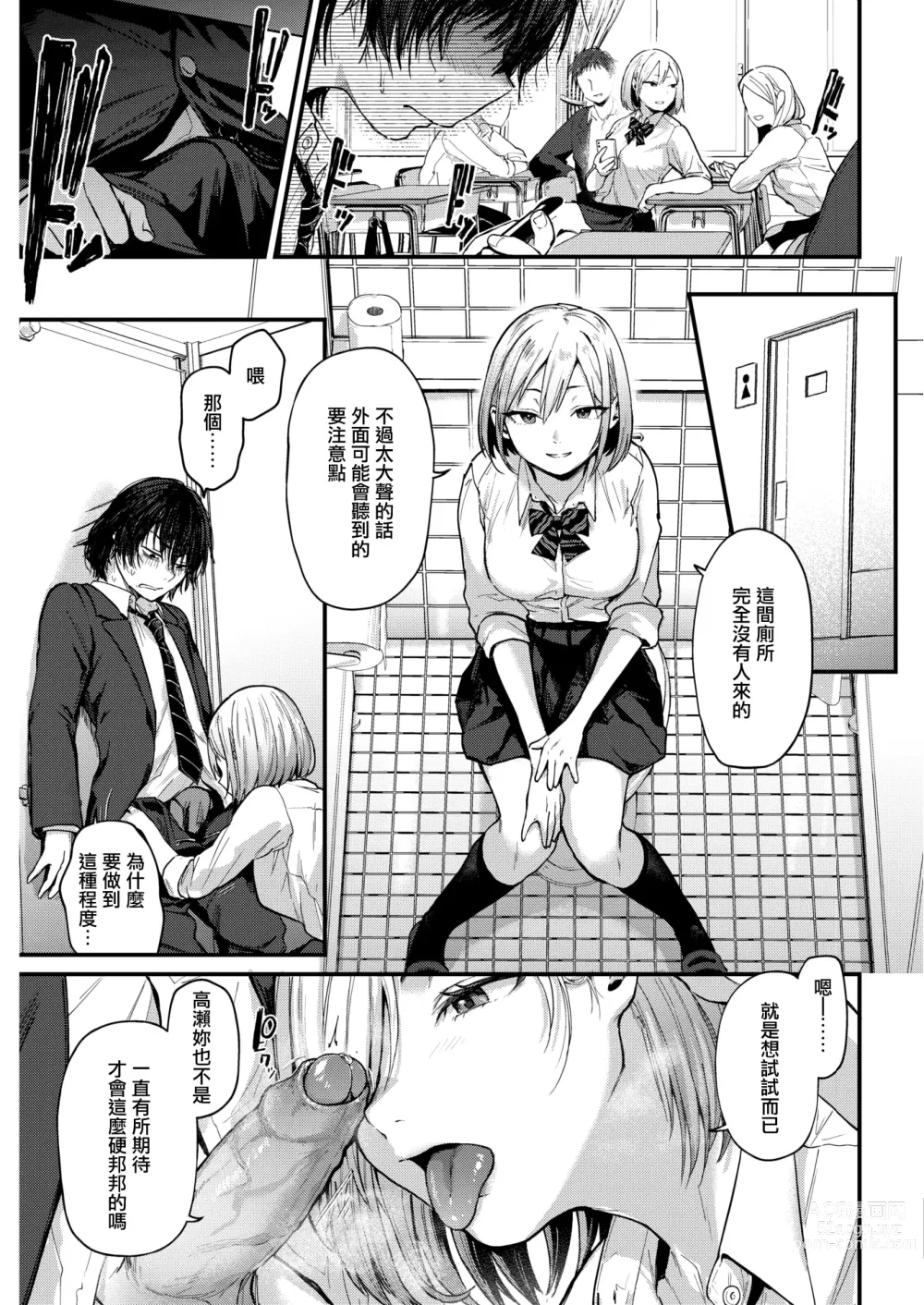Page 11 of manga 直到你明白什麼是喜歡 (decensored)