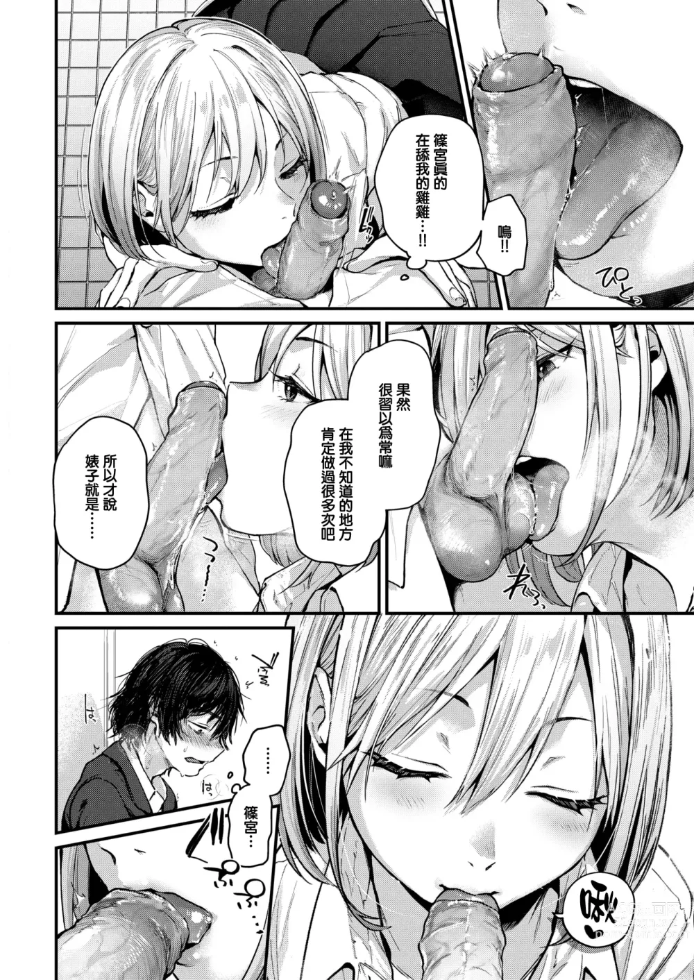 Page 12 of manga 直到你明白什麼是喜歡 (decensored)