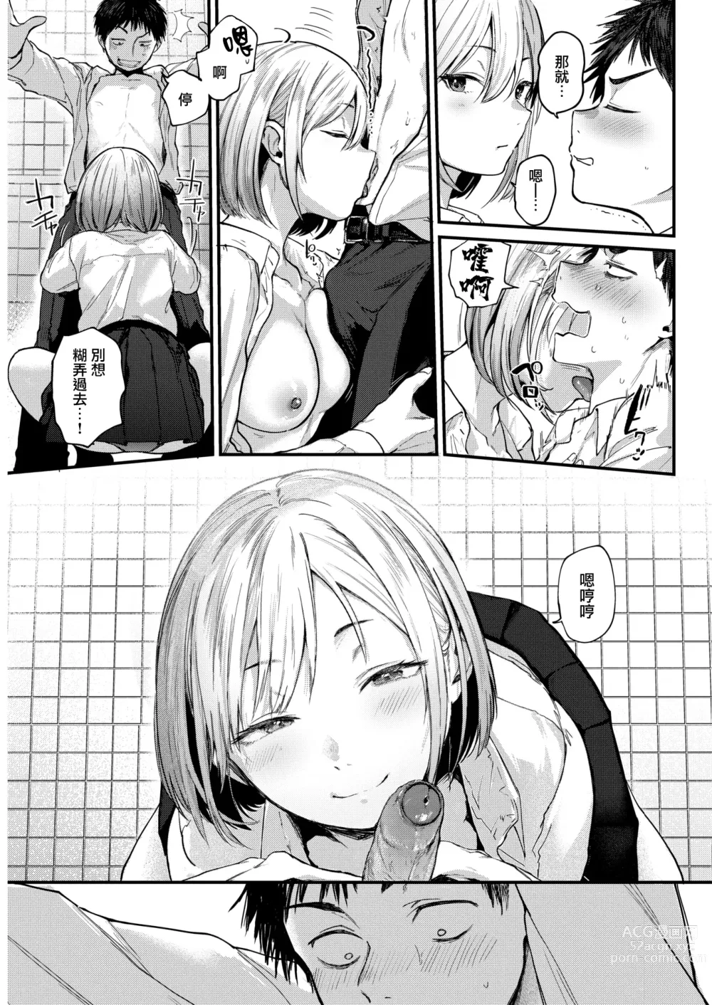 Page 21 of manga 直到你明白什麼是喜歡 (decensored)