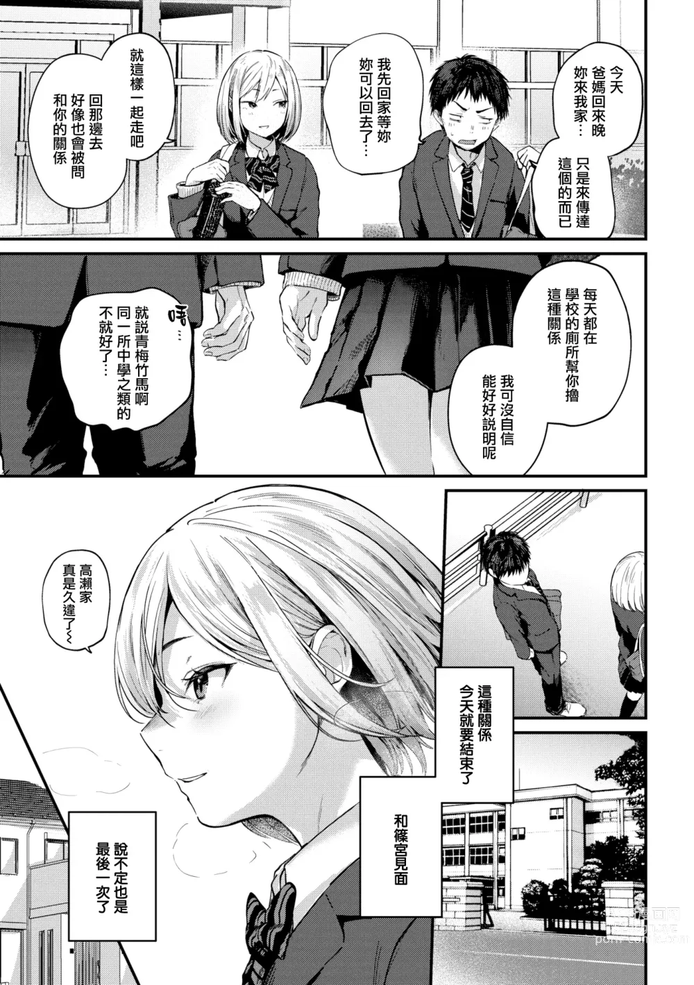 Page 27 of manga 直到你明白什麼是喜歡 (decensored)