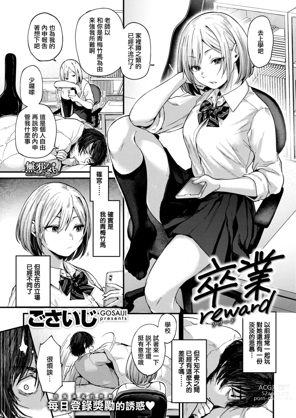 Page 5 of manga 直到你明白什麼是喜歡 (decensored)