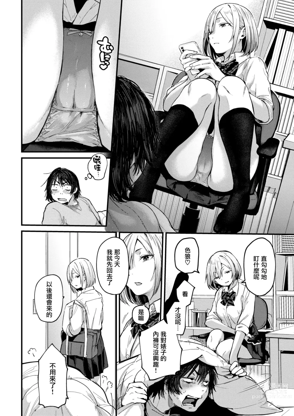 Page 6 of manga 直到你明白什麼是喜歡 (decensored)