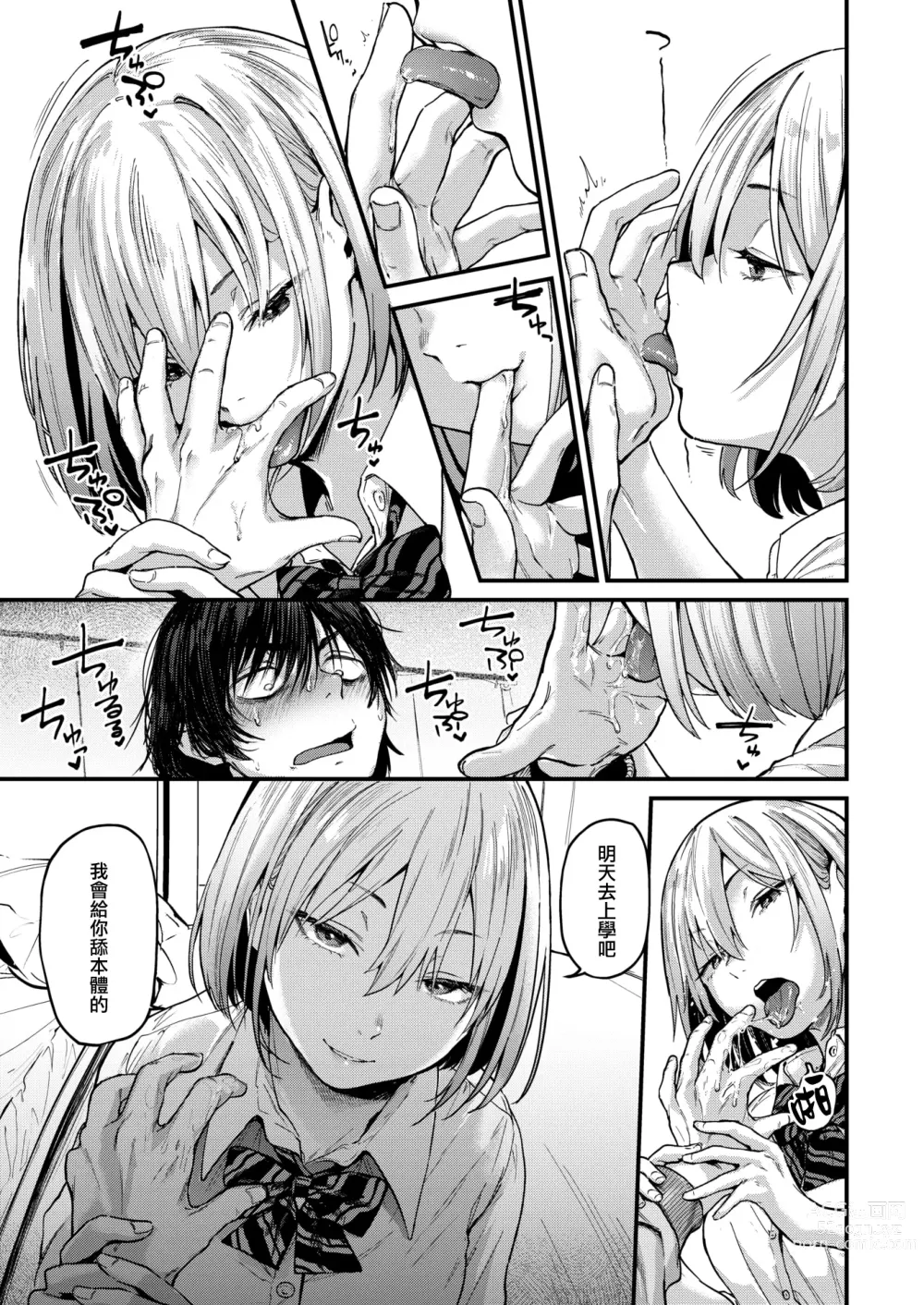 Page 9 of manga 直到你明白什麼是喜歡 (decensored)