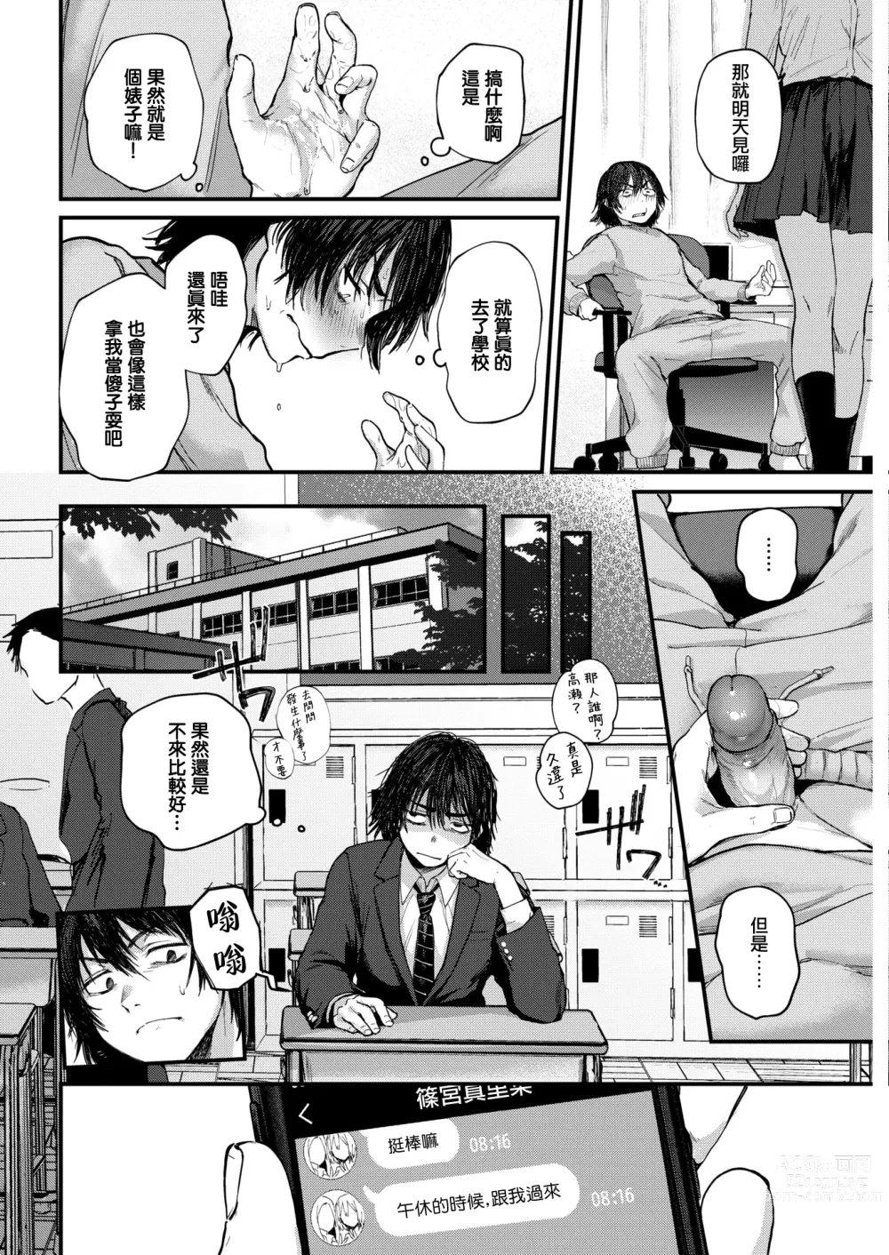 Page 10 of manga 直到你明白什麼是喜歡 (decensored)
