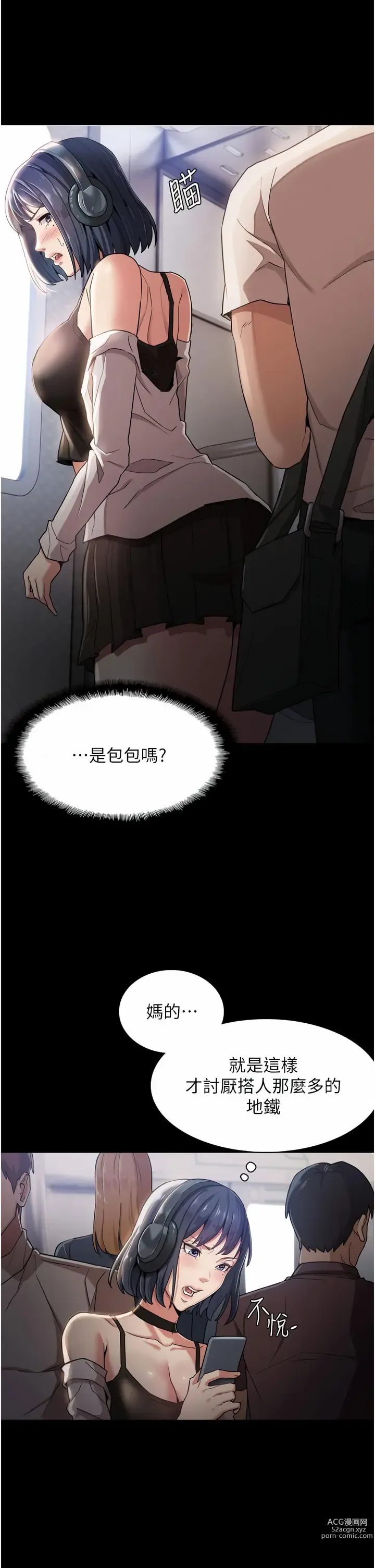 Page 17 of manga 癡漢成癮 1-70