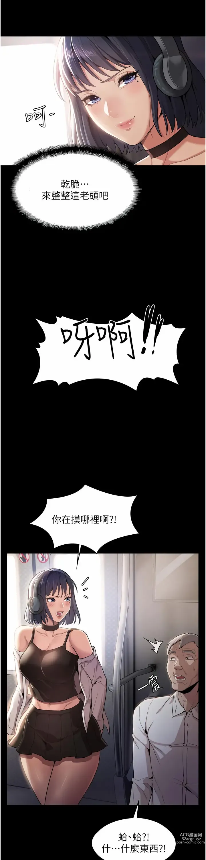 Page 10 of manga 癡漢成癮 1-70