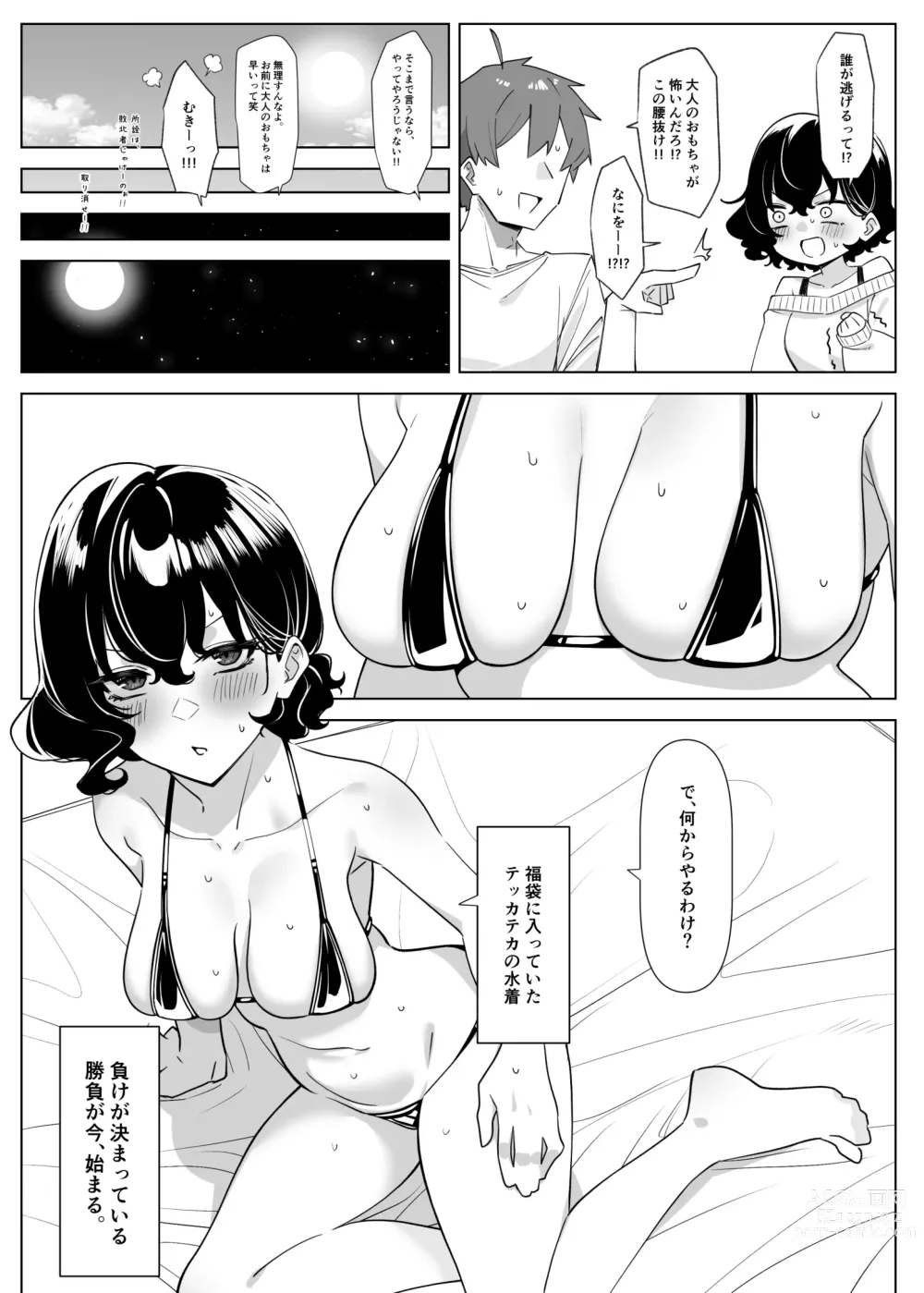 Page 311 of doujinshi Berochuu Daisuki Mei-chan
