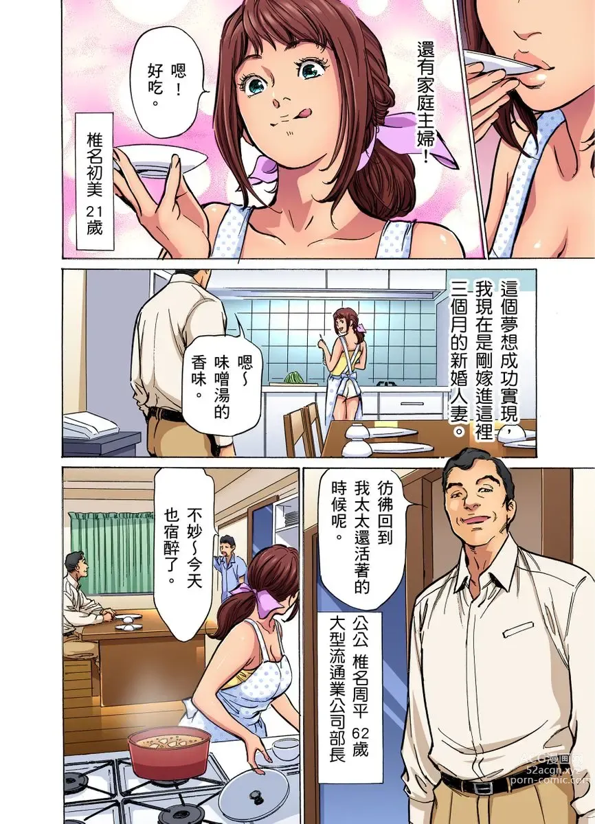 Page 3 of manga 大伯偷偷夜襲我，從此被迫成為性奴隸瘋狂高潮無數次！1-22
