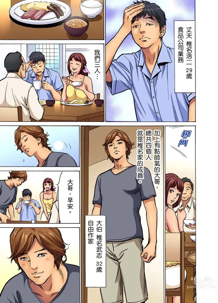 Page 4 of manga 大伯偷偷夜襲我，從此被迫成為性奴隸瘋狂高潮無數次！1-22