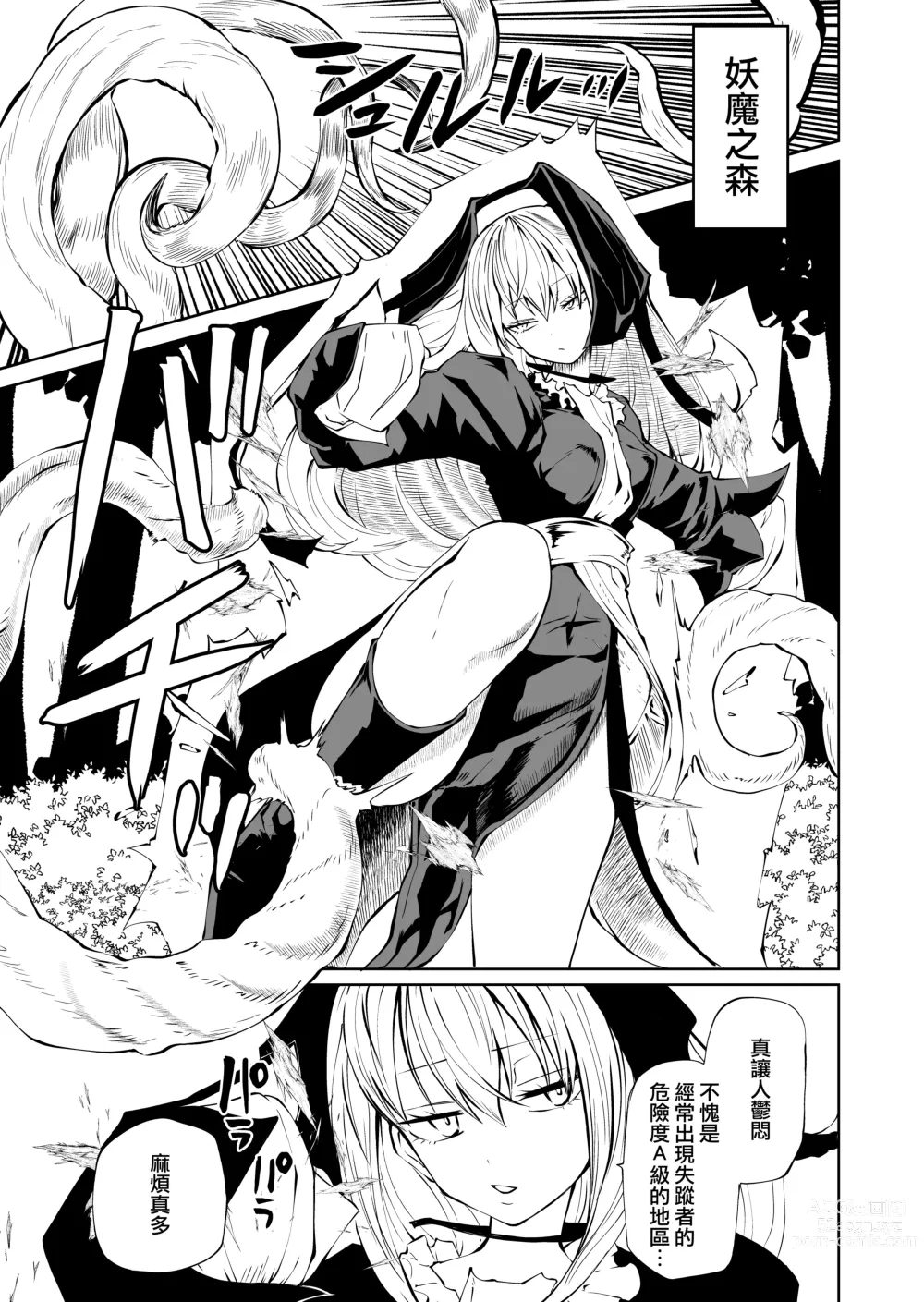 Page 14 of doujinshi 強強聖女 醜陋落敗