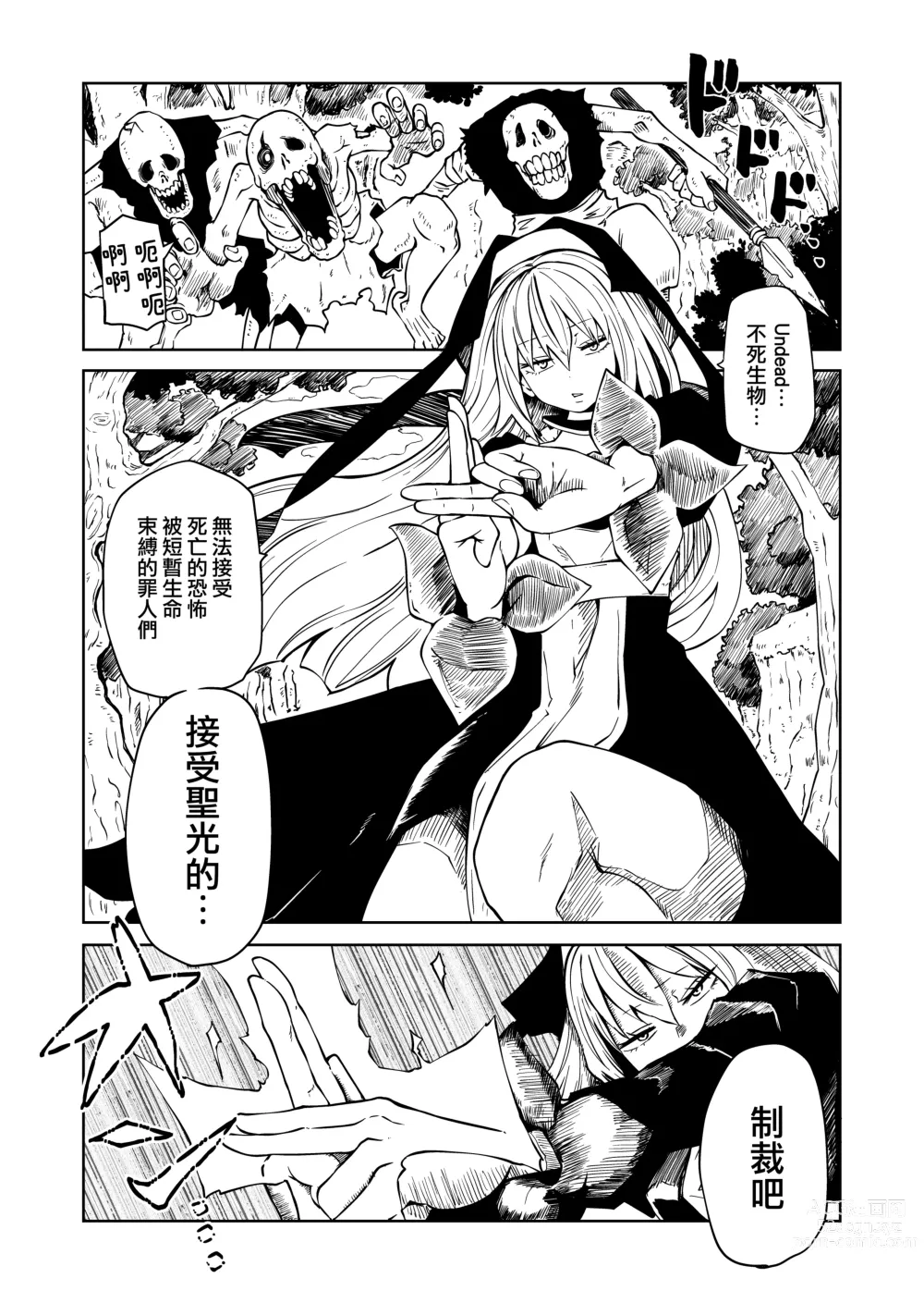 Page 3 of doujinshi 強強聖女 醜陋落敗