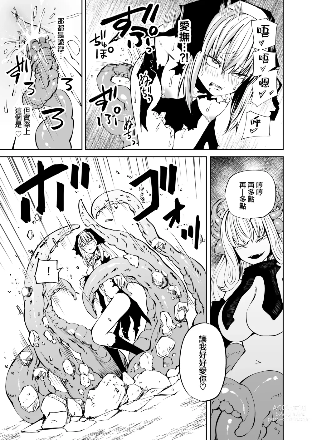 Page 24 of doujinshi 強強聖女 醜陋落敗
