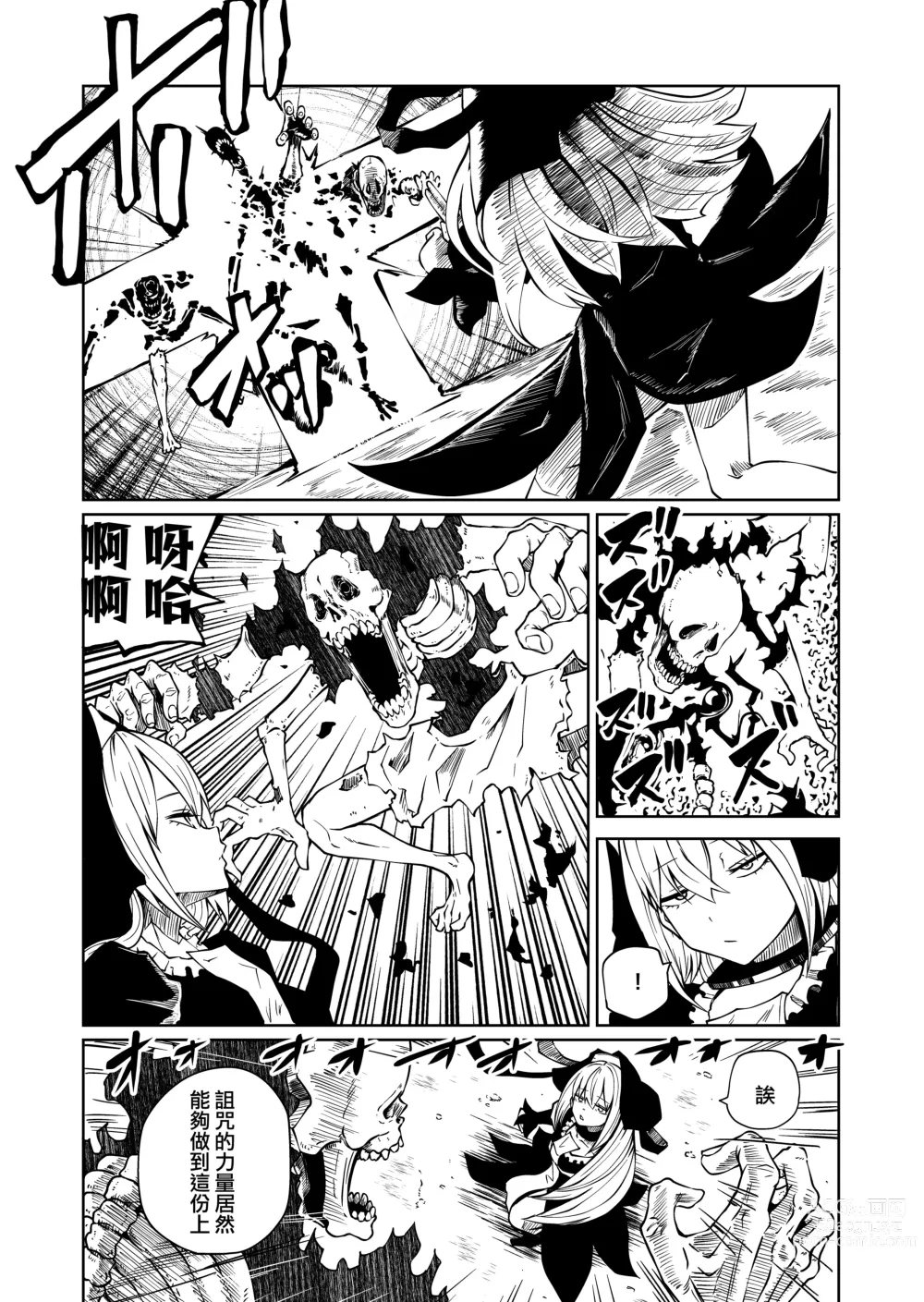 Page 4 of doujinshi 強強聖女 醜陋落敗
