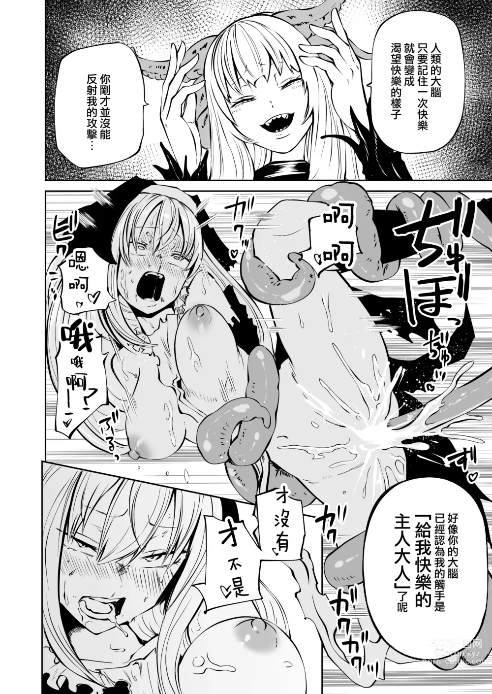 Page 31 of doujinshi 強強聖女 醜陋落敗