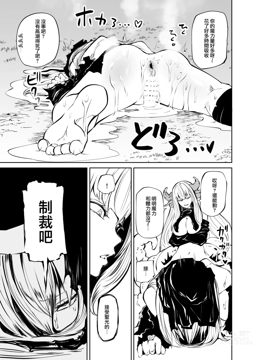 Page 44 of doujinshi 強強聖女 醜陋落敗