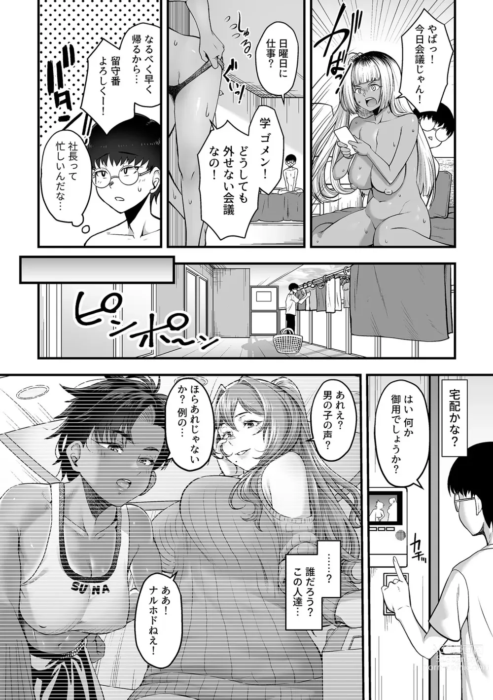 Page 8 of manga COMIC GEE vol.28