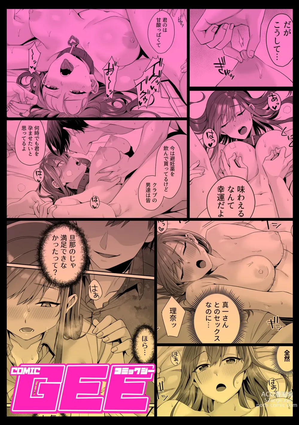 Page 87 of manga COMIC GEE vol.28