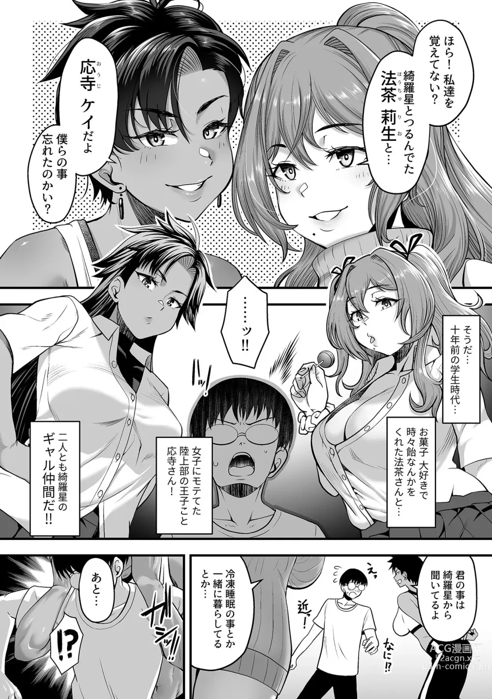 Page 10 of manga COMIC GEE vol.28