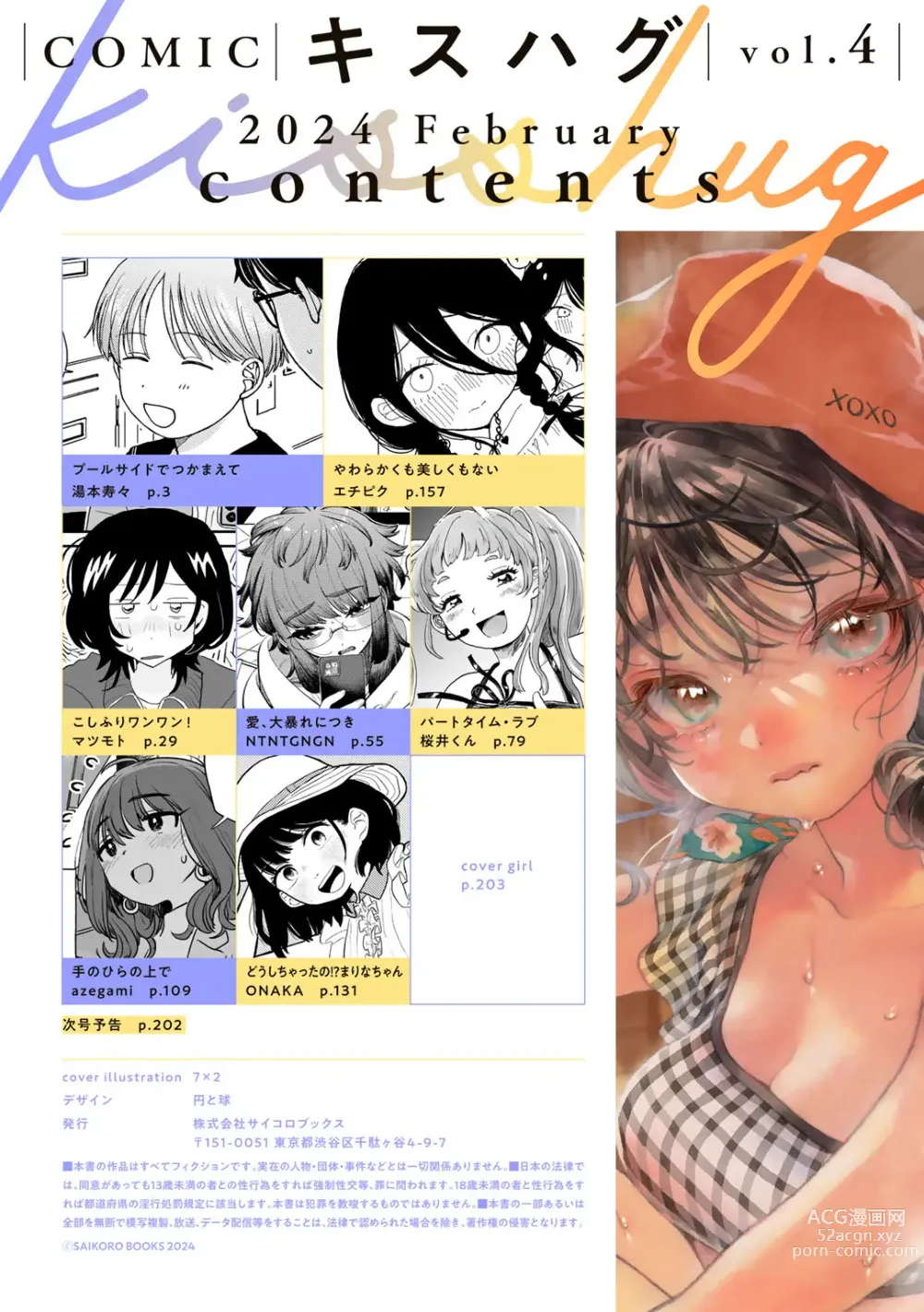 Page 2 of manga COMIC kisshug vol.4