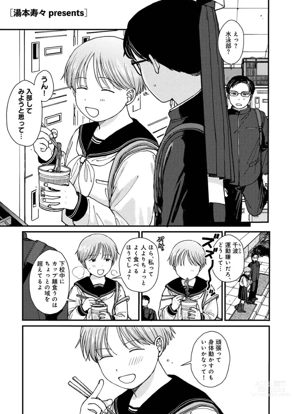 Page 3 of manga COMIC kisshug vol.4