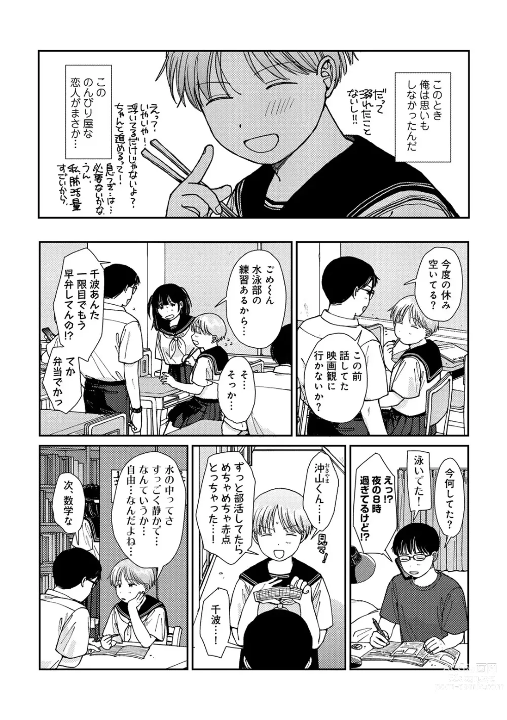 Page 4 of manga COMIC kisshug vol.4