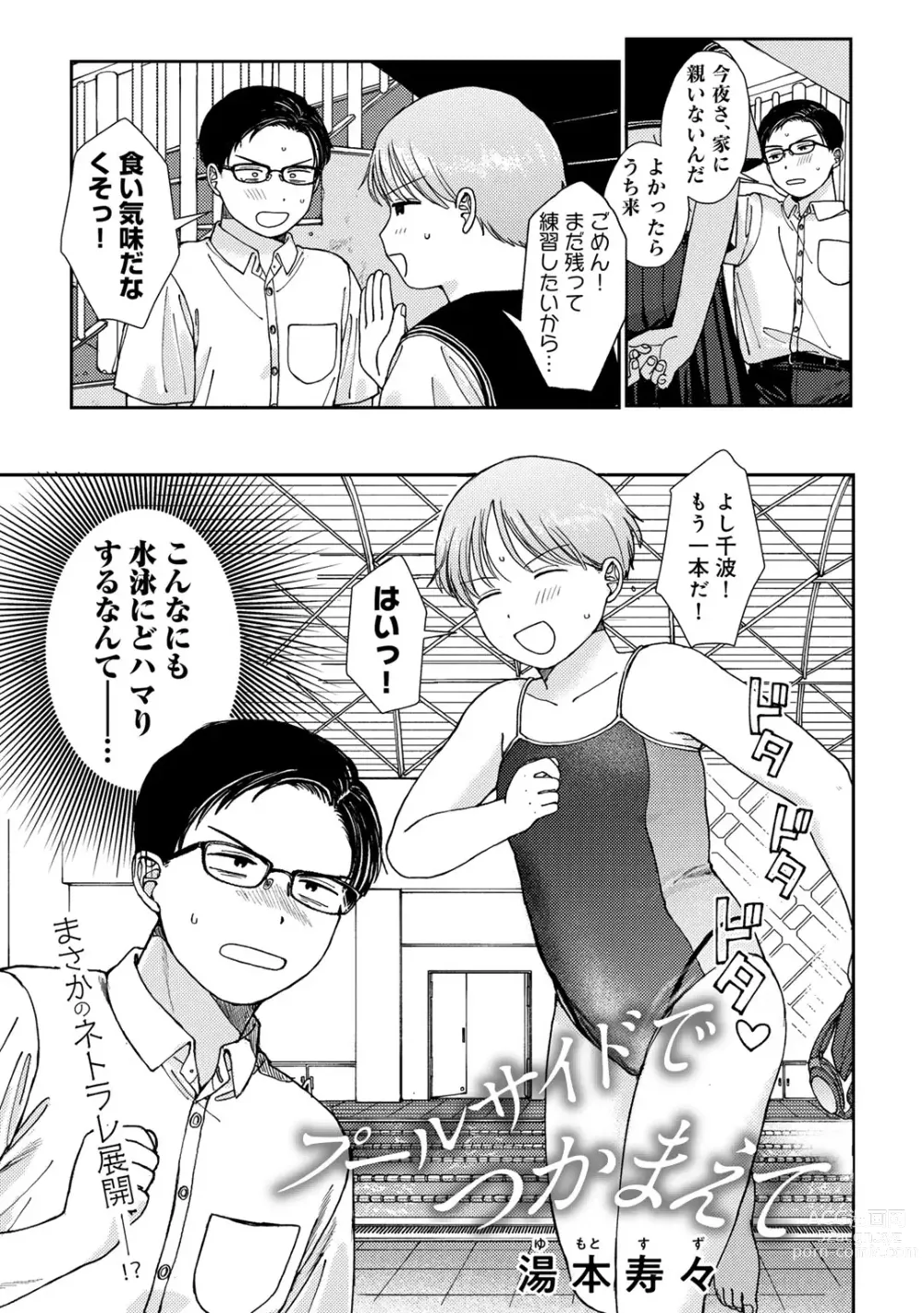 Page 5 of manga COMIC kisshug vol.4