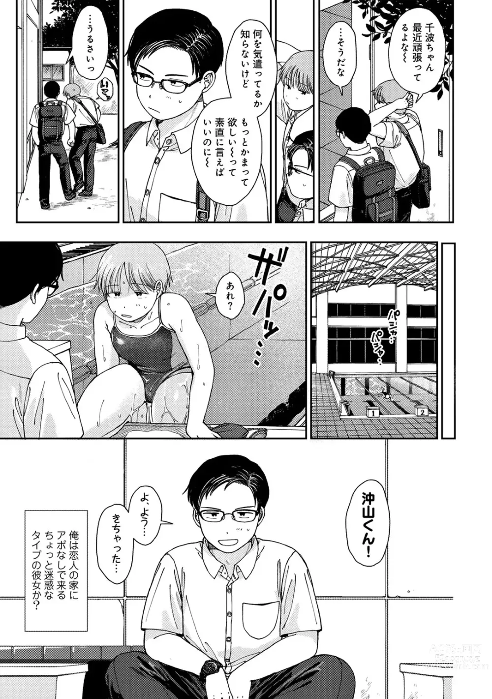 Page 7 of manga COMIC kisshug vol.4