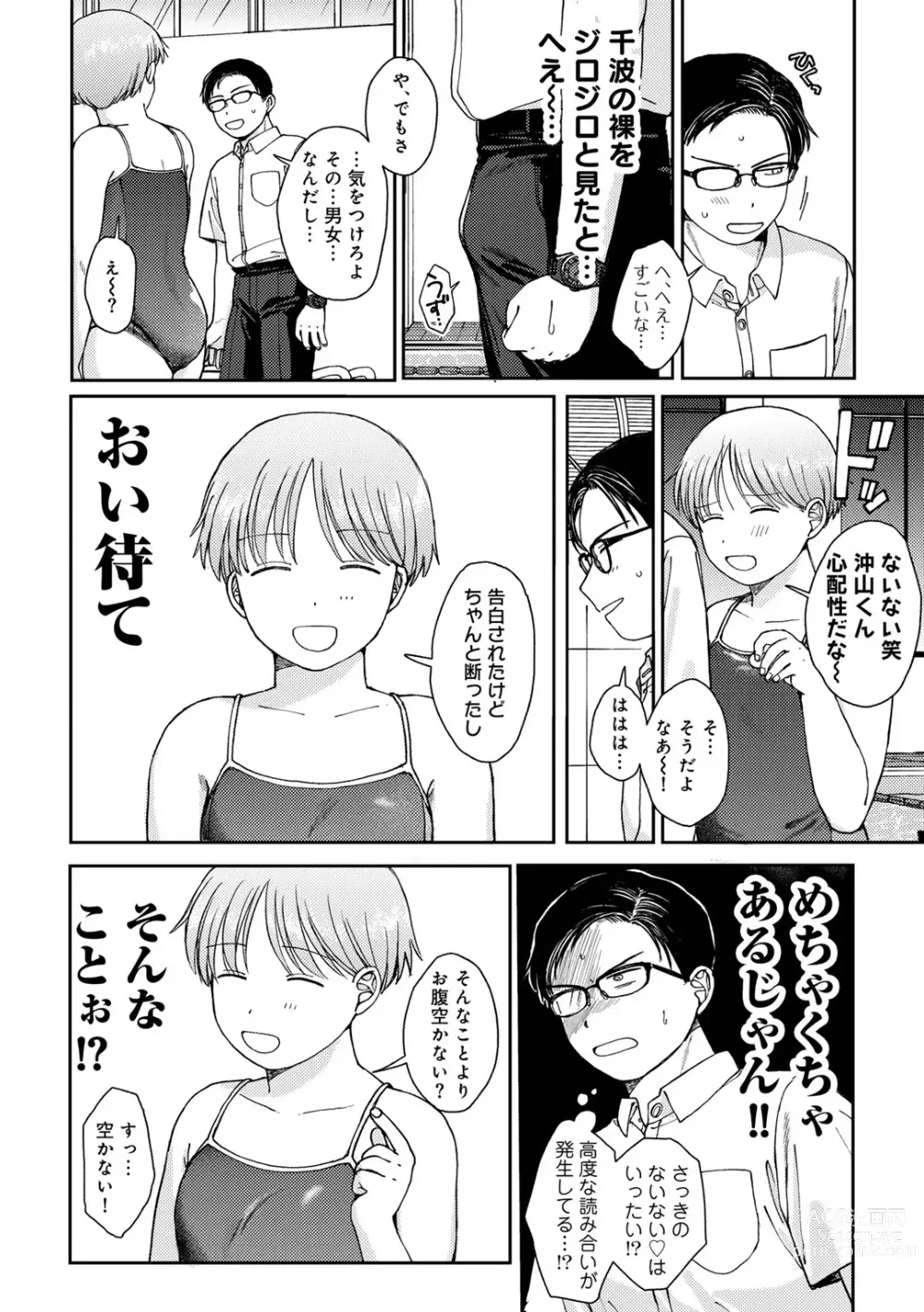 Page 10 of manga COMIC kisshug vol.4