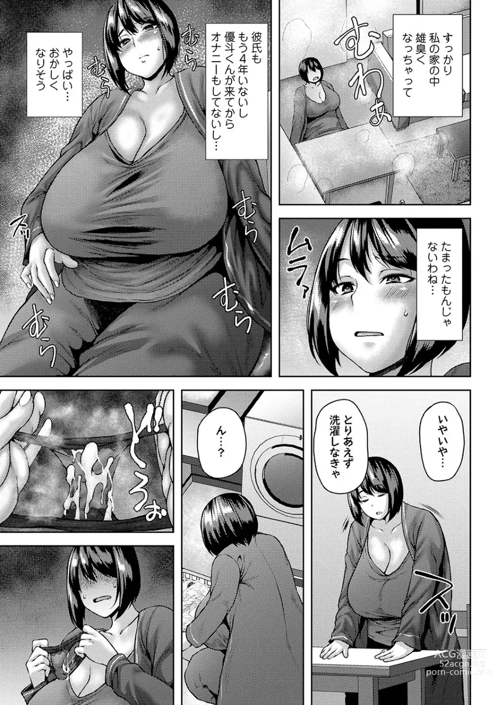 Page 26 of manga COMIC Masyo 2024-04