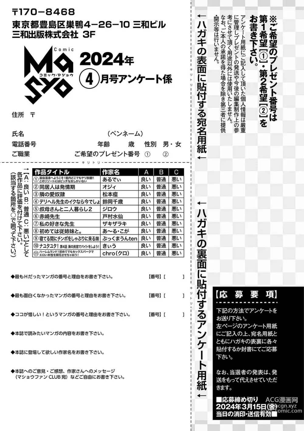 Page 256 of manga COMIC Masyo 2024-04