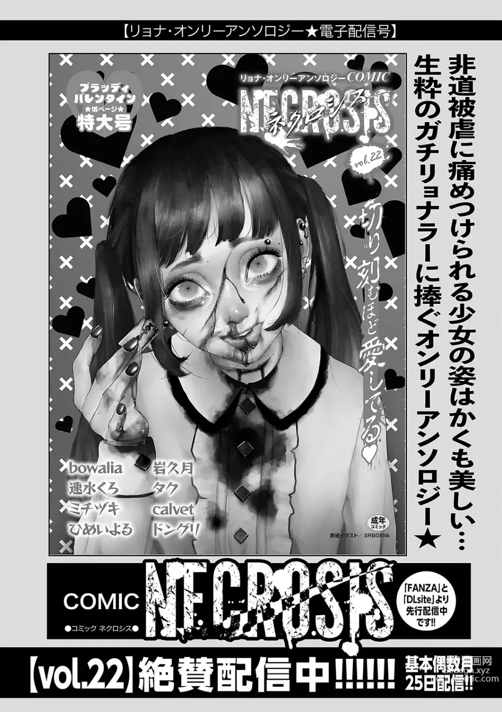 Page 257 of manga COMIC Masyo 2024-04