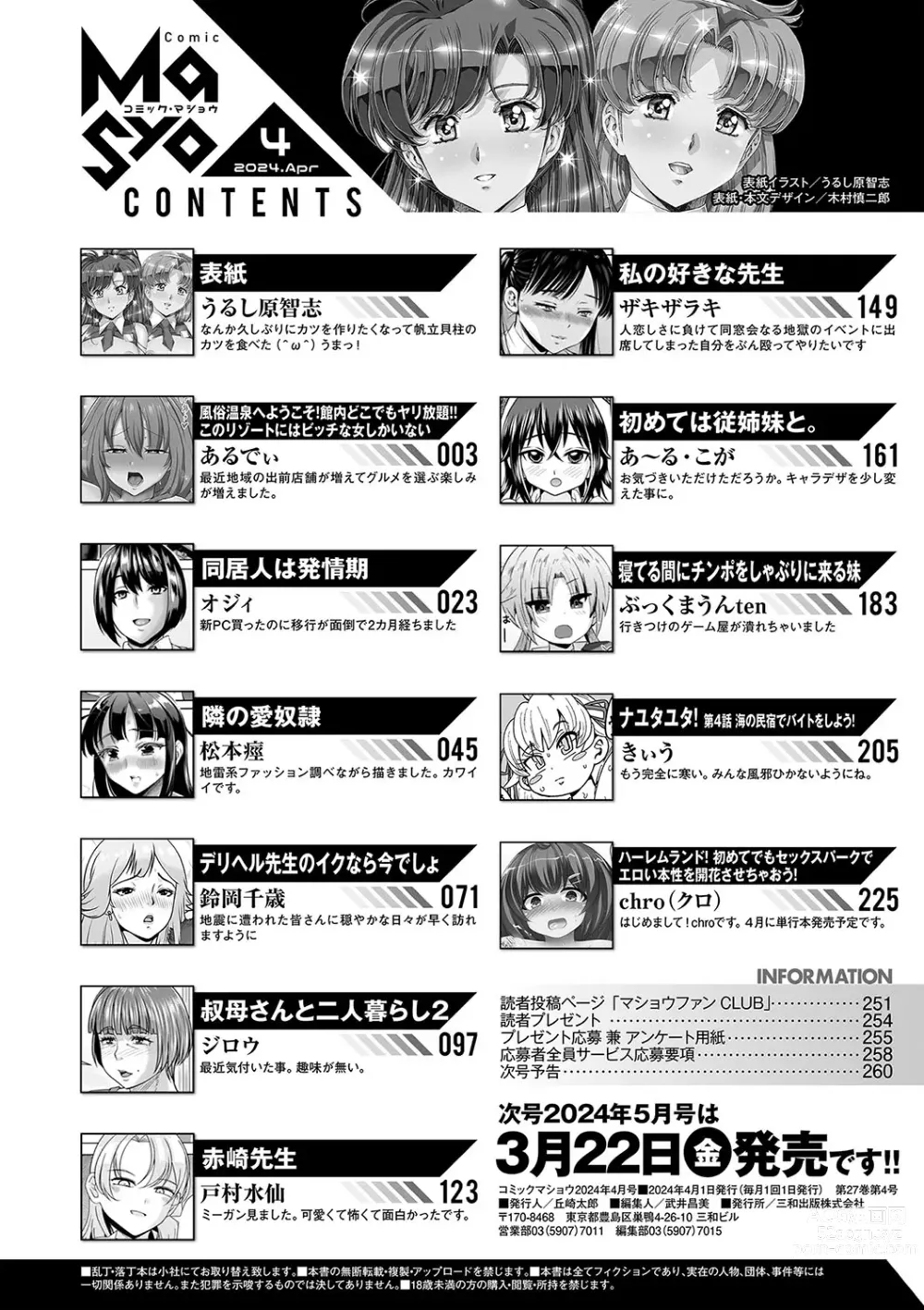 Page 263 of manga COMIC Masyo 2024-04