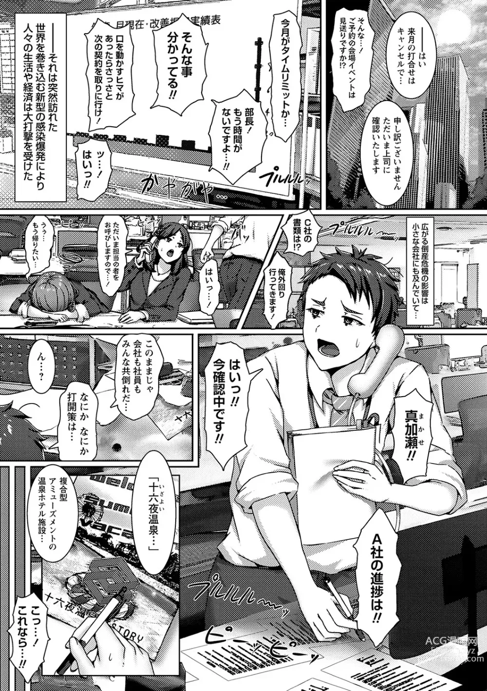 Page 8 of manga COMIC Masyo 2024-04